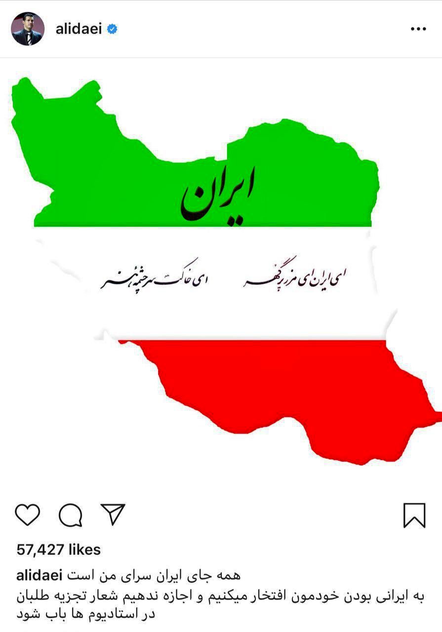 پیام علی دایی به بهانه شعارهای تجزیهطلبان در ورزشگاهها