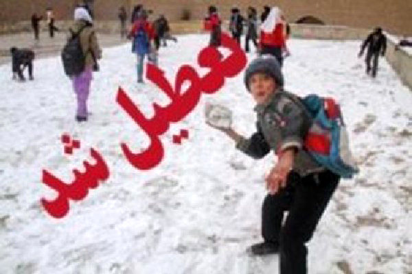 مدارس برخی شهرستانهای چهارمحال و بختیاری تعطیل شد