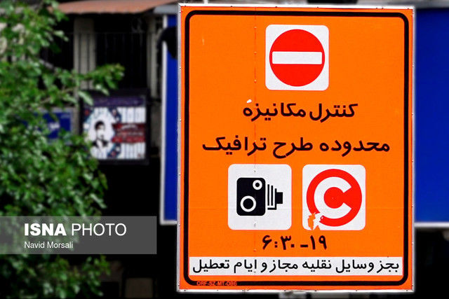 فردا طرح ترافیک اجرا میشود؟