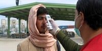 جدیدترین آمار کرونا در افغانستان