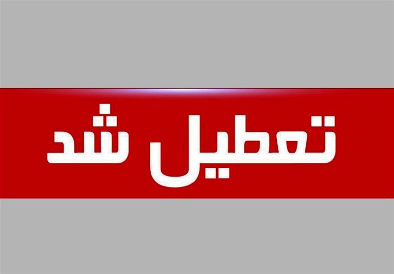 تعطیلیهای یزد تا پایان اسفند تمدید شد