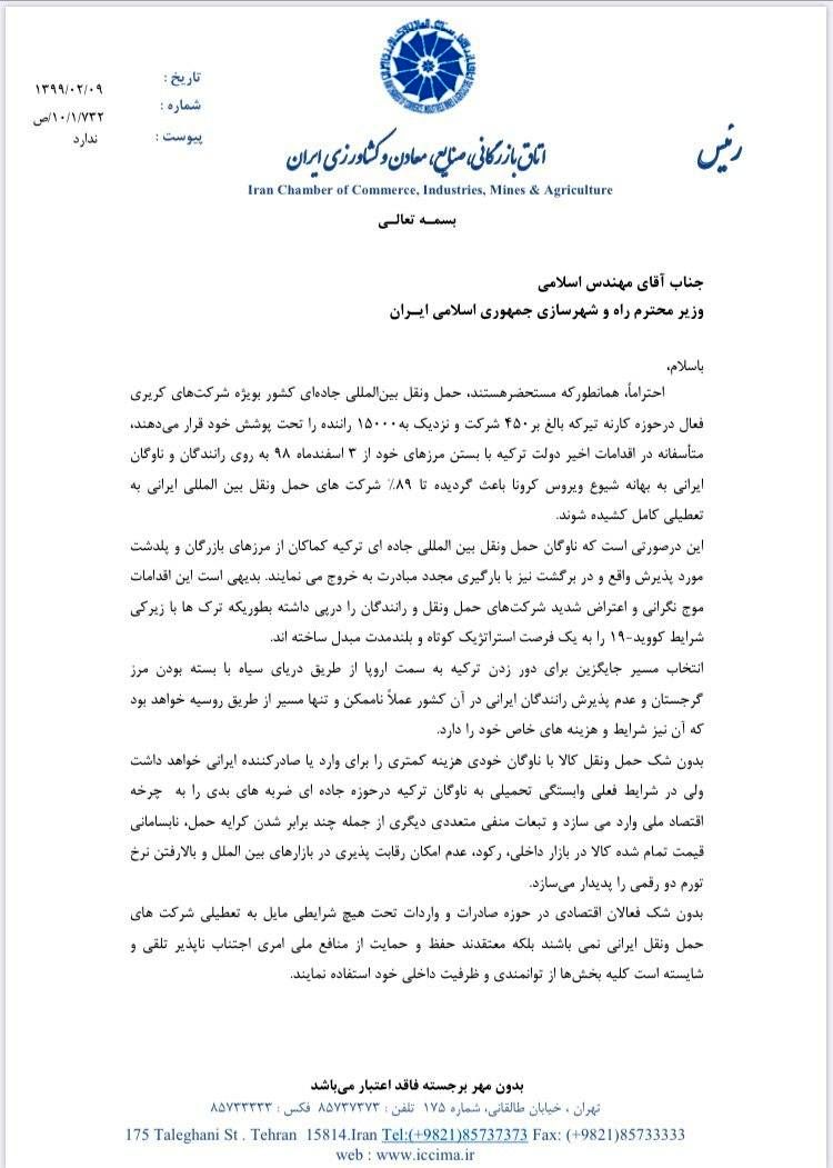 89 درصد شرکتهای حمل و نقل بینالمللی ایرانی تعطیل شدند