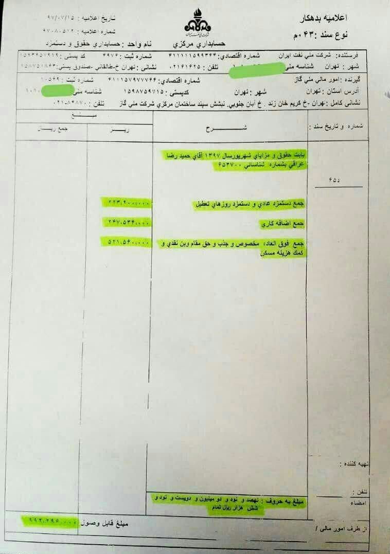 حقیقت حقوق نجومی مدیر عامل سابق شرکت گاز