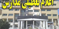 تعطیلی کلیه مدارس زنجان در روز چهارشنبه