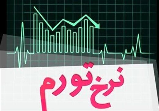 نرخ تورم ۴۷۵ قلم کالا را در نظر میگیرد