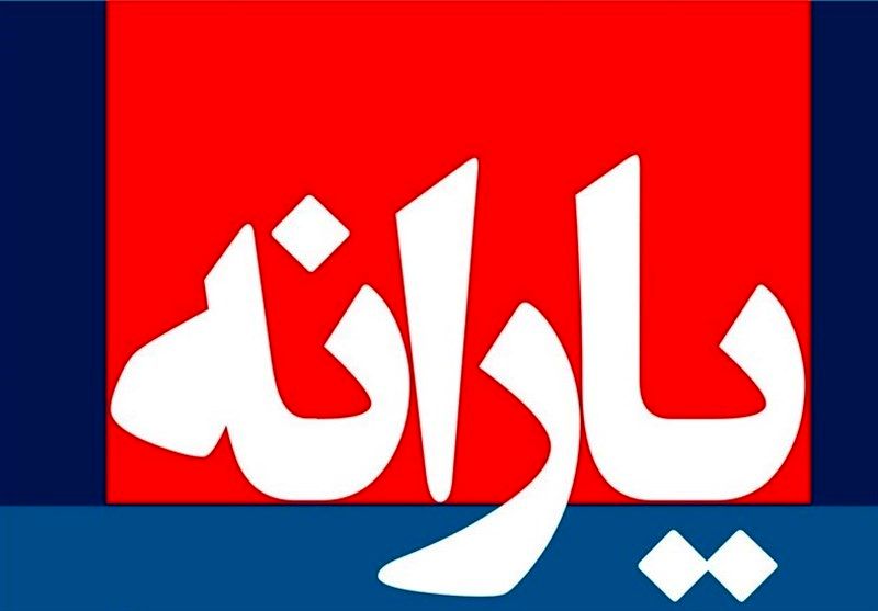 جزئیات تازه از روند حذف یارانه