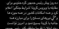 رئیس‌جمهور «وضعیت جنگی» اعلام‌ کند