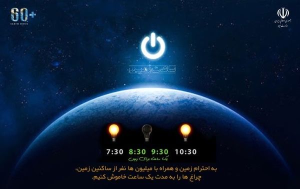 امشب جهان خاموش میشود
