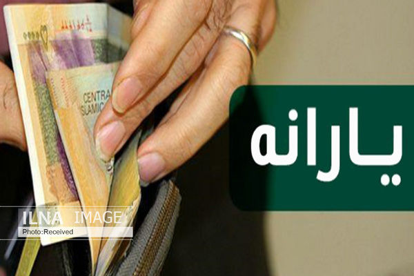 امشب یارانه نقدی واریز میشود