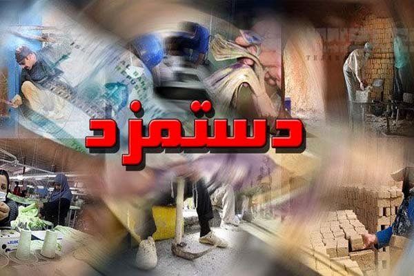 دومین جلسه تعیین حداقل دستمزد بیحاصل بود