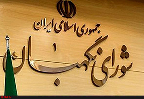 نتایج نهایی شورای نگهبان امشب اعلام میشود